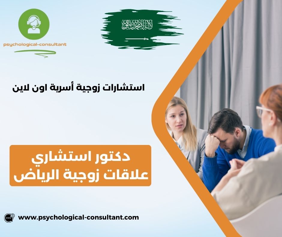 رقم استشاري أسري