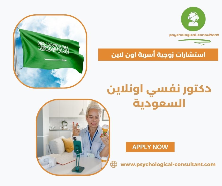 دكتور نفسي اونلاين الاردن