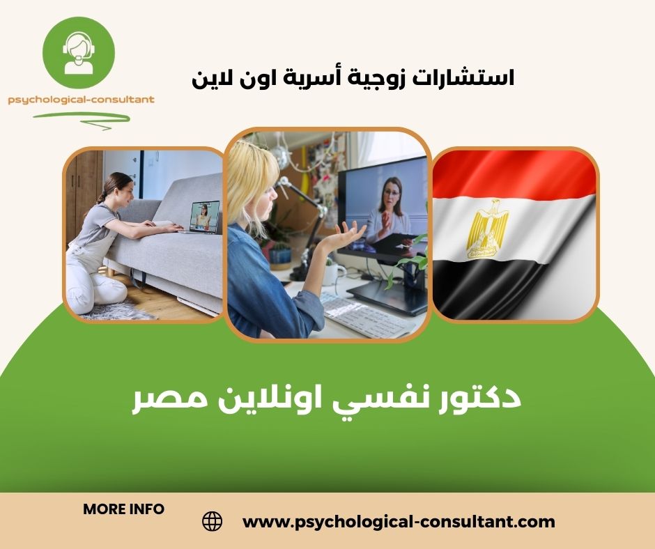 دكتور نفسي أونلاين الإمارات دكتور نفسي أونلاين الإمارات