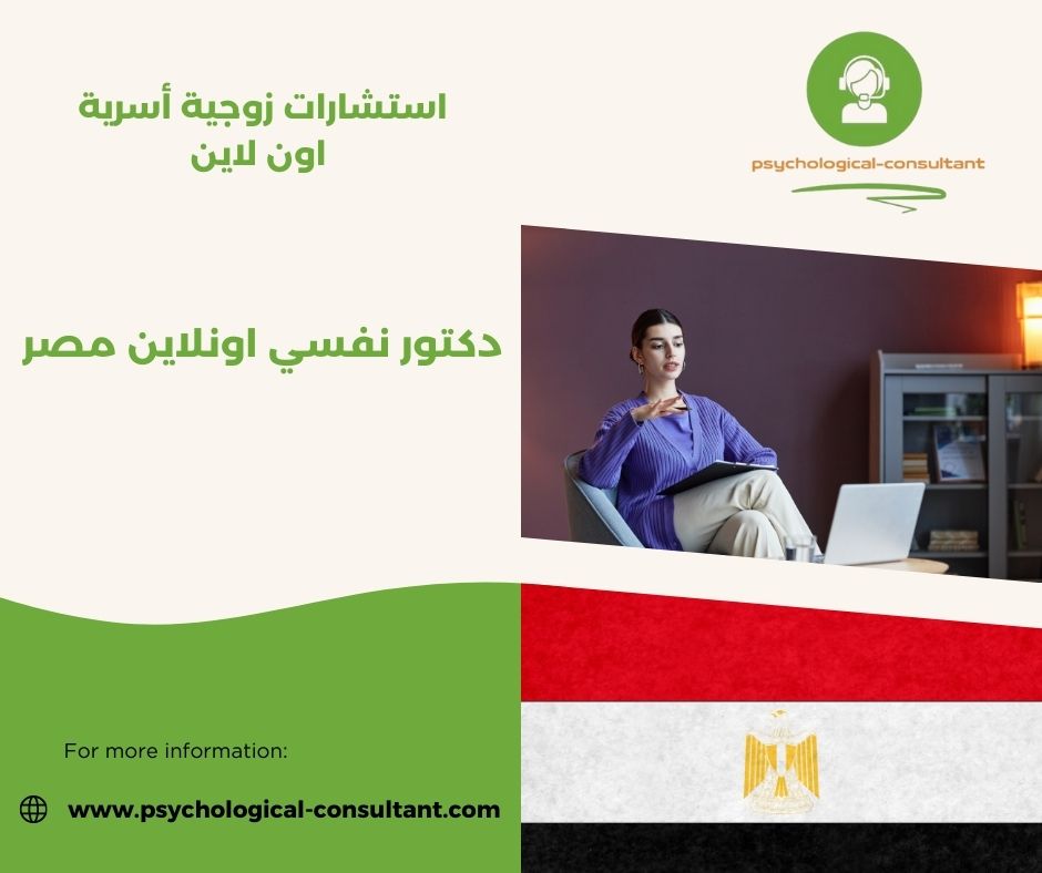دكتور نفسي اونلاين فيزيتا دكتور نفسي اونلاين فيزيتا