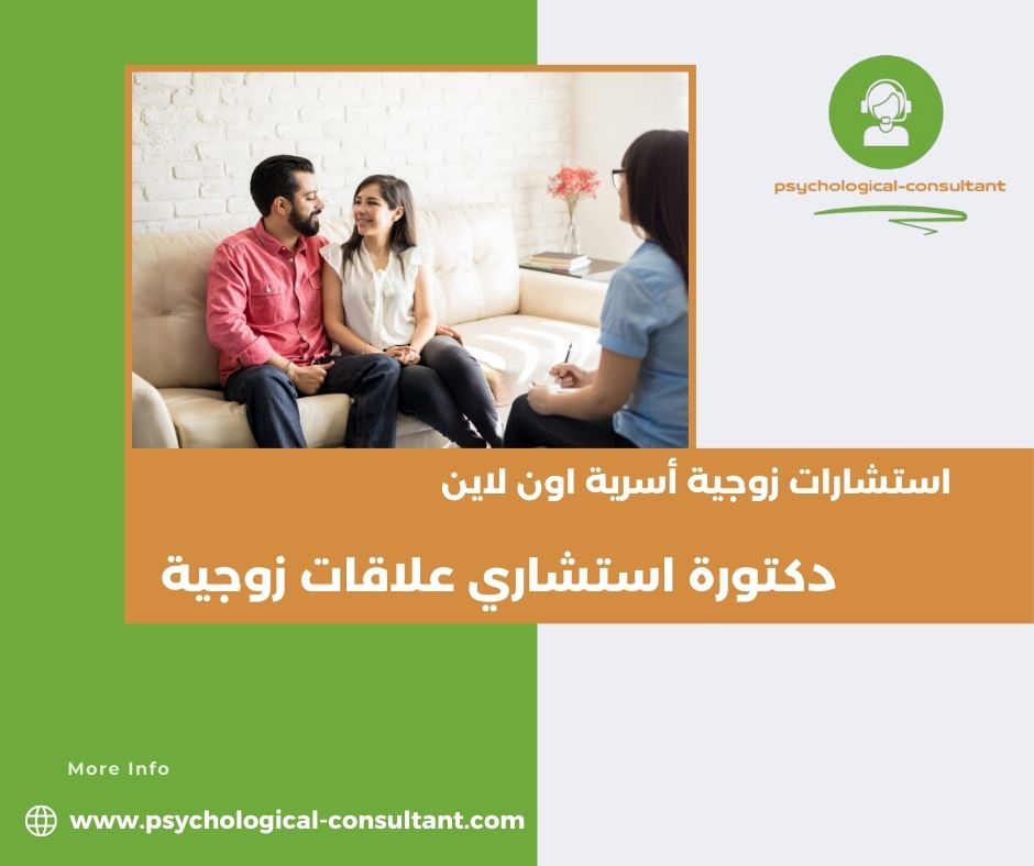 استشارات أسرية 24 ساعة