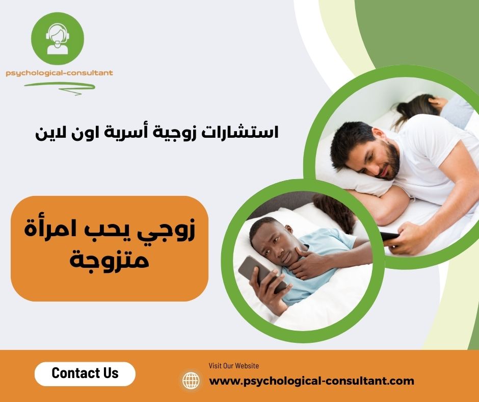 زوجي يحب امرأة أخرى