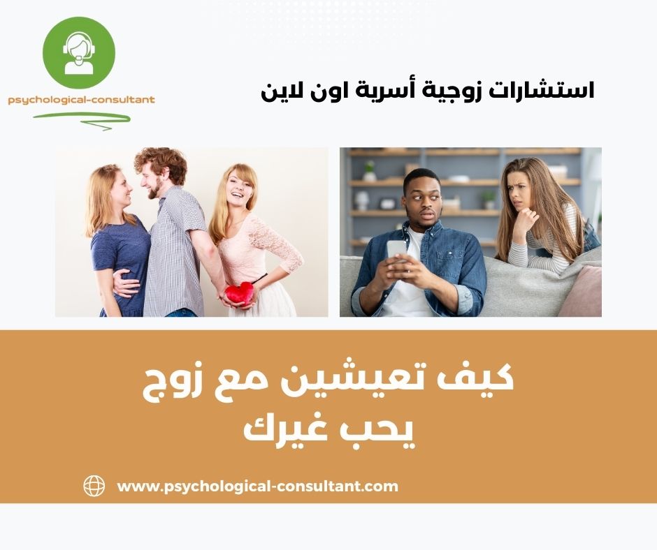 زوجي يحب امرأة متزوجة