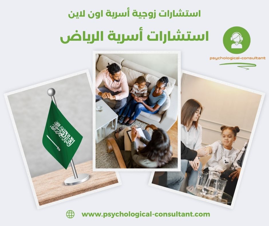 استشارات أسرية