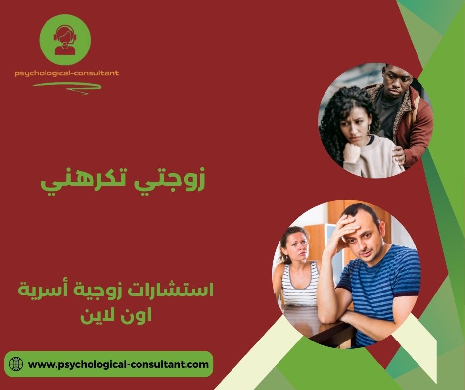 زوجتي تكره أهلي زوجتي تكره أهلي