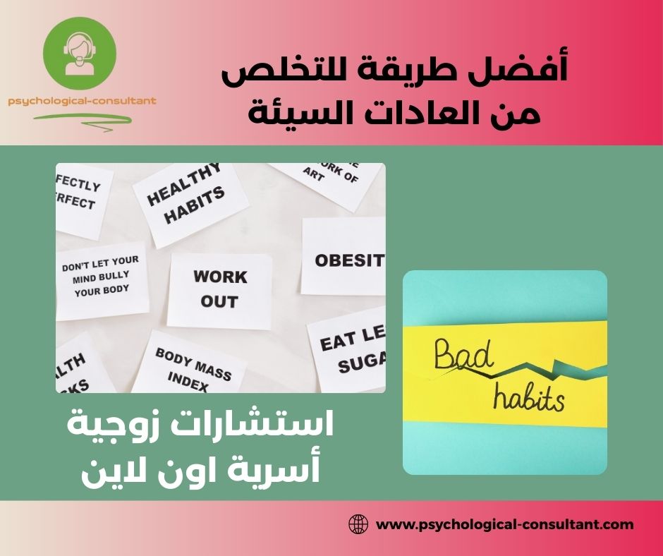 أفضل طريقة للتخلص من العادات السيئة قدرات أفضل طريقة للتخلص من العادات السيئة قدرات