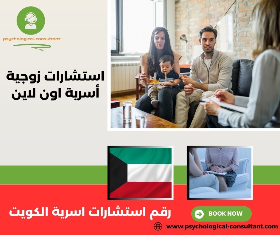 استشارات زوجية هاتفية استشارات زوجية هاتفية