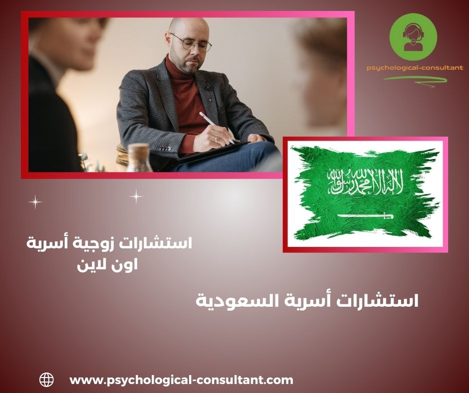 استشارات زوجية واتس اب