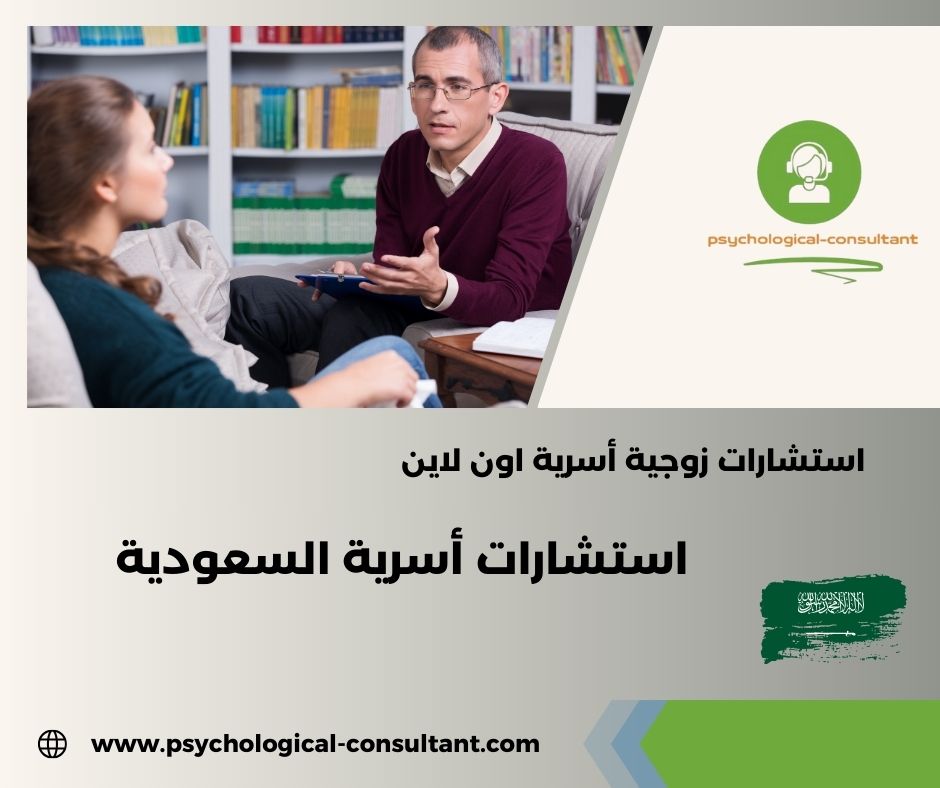 استشارات أسرية ٢٤ ساعة