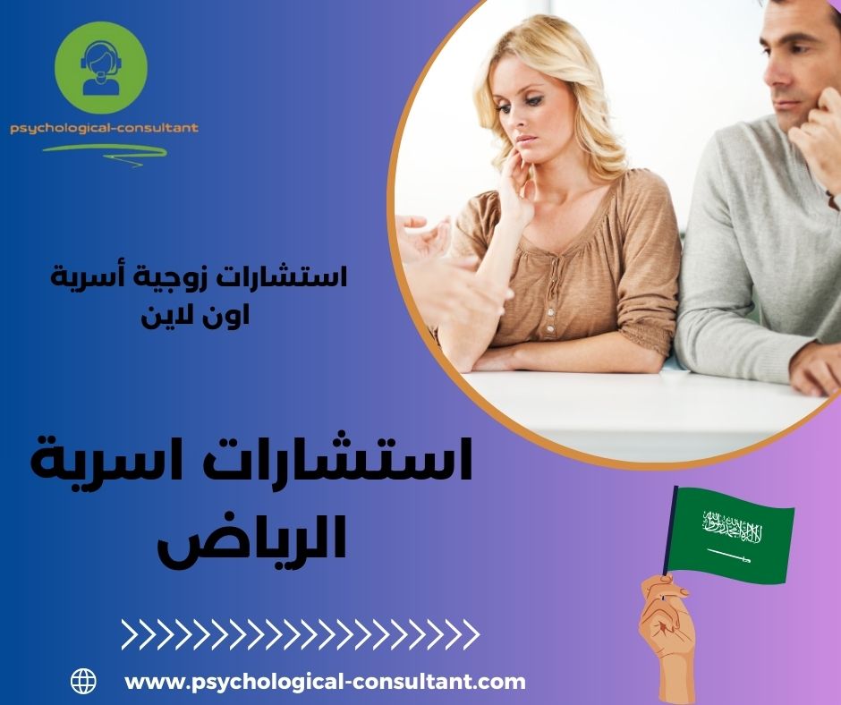 استشارات اسرية جدة