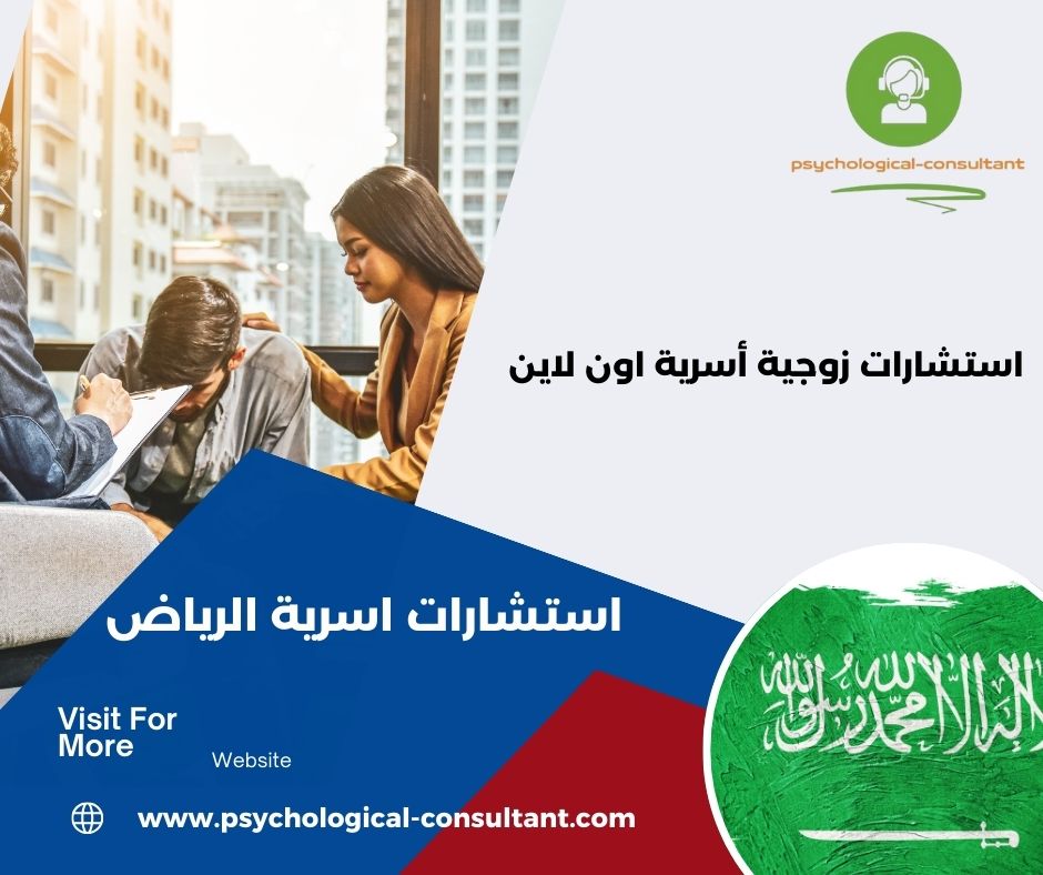 استشارات اسرية ونفسية