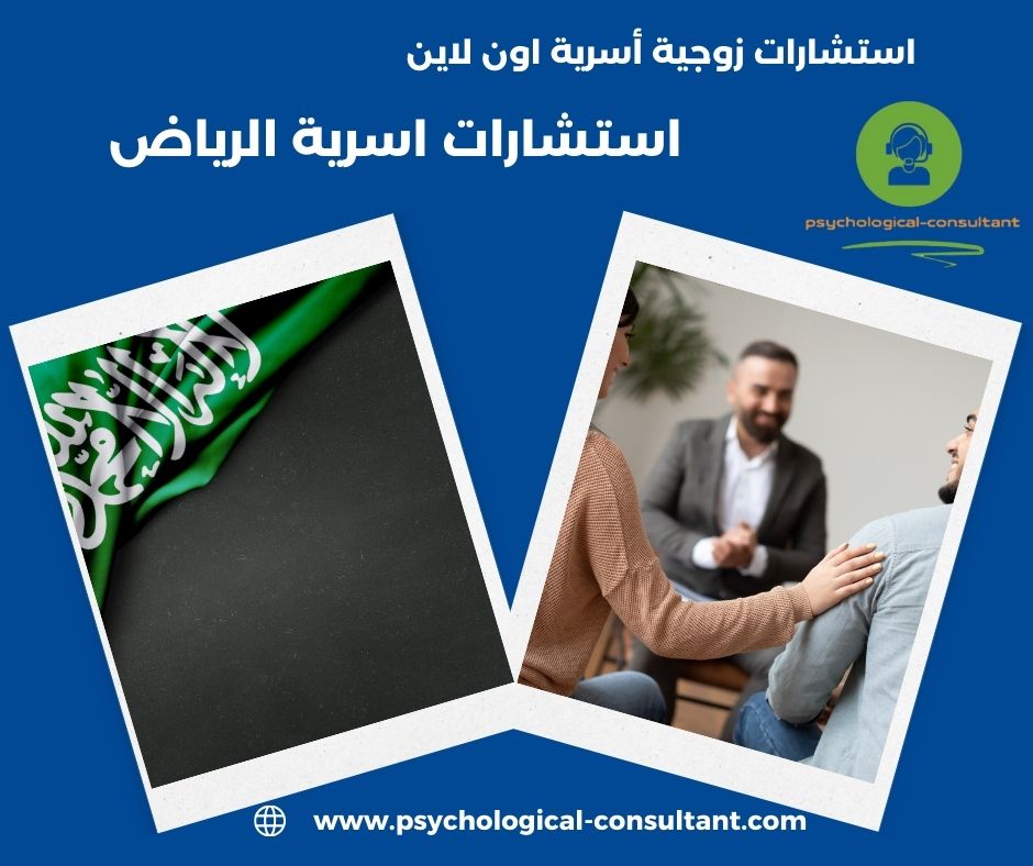 استشارات اسرية الاحساء