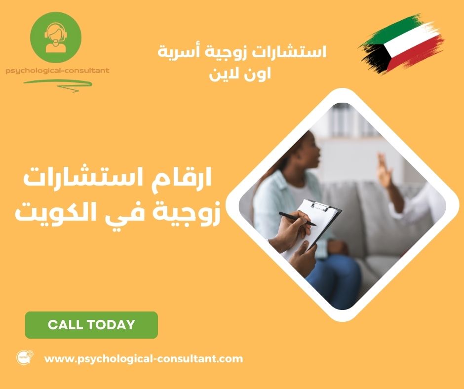 رقم استشارات زوجية بالسعوديه