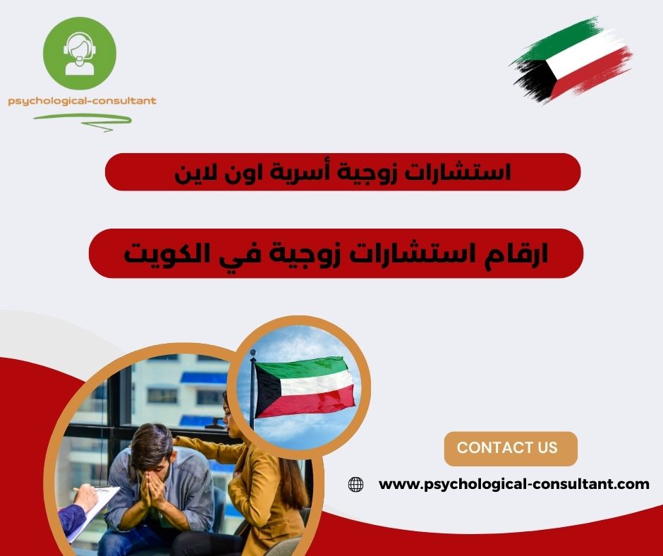 ارقام استشارات زوجية في السعوديه