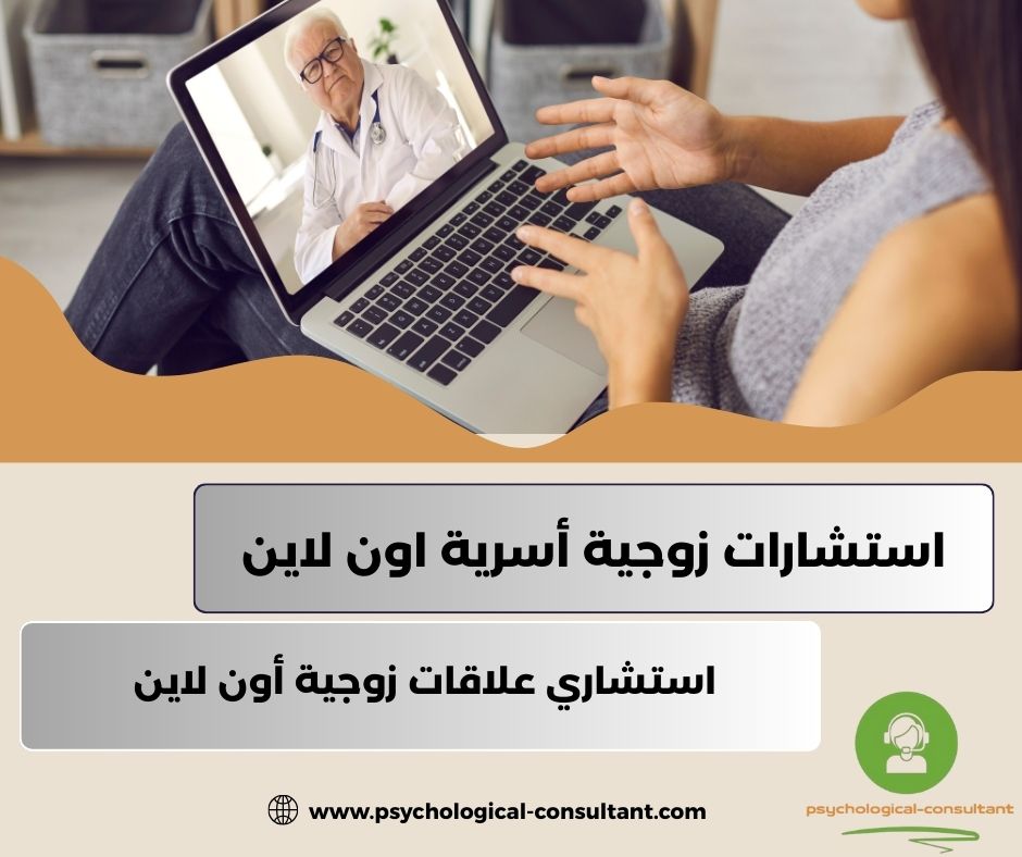 دكتور علاقات أسرية