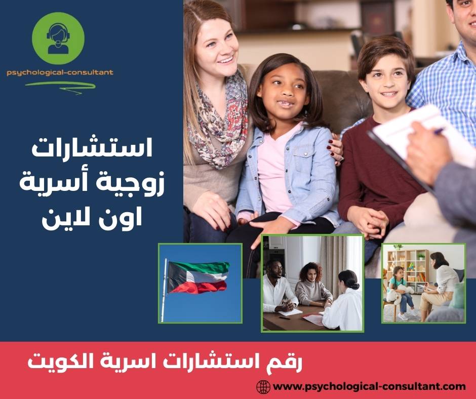 رقم استشارات أسرية رقم استشارات أسرية