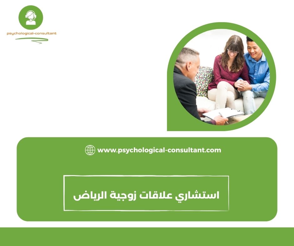 الفروقات بين “استشاري علاقات زوجية الرياض” وحالات/جهات مشابهة الفروقات بين “استشاري علاقات زوجية الرياض” وحالات/جهات مشابهة