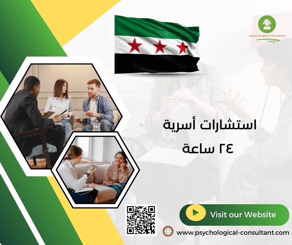 استشارات أسرية ٢٤ ساعة