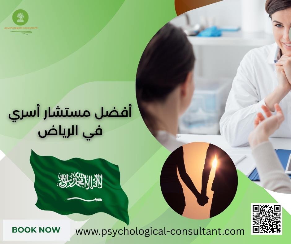 أفضل مستشار أسري في الرياض