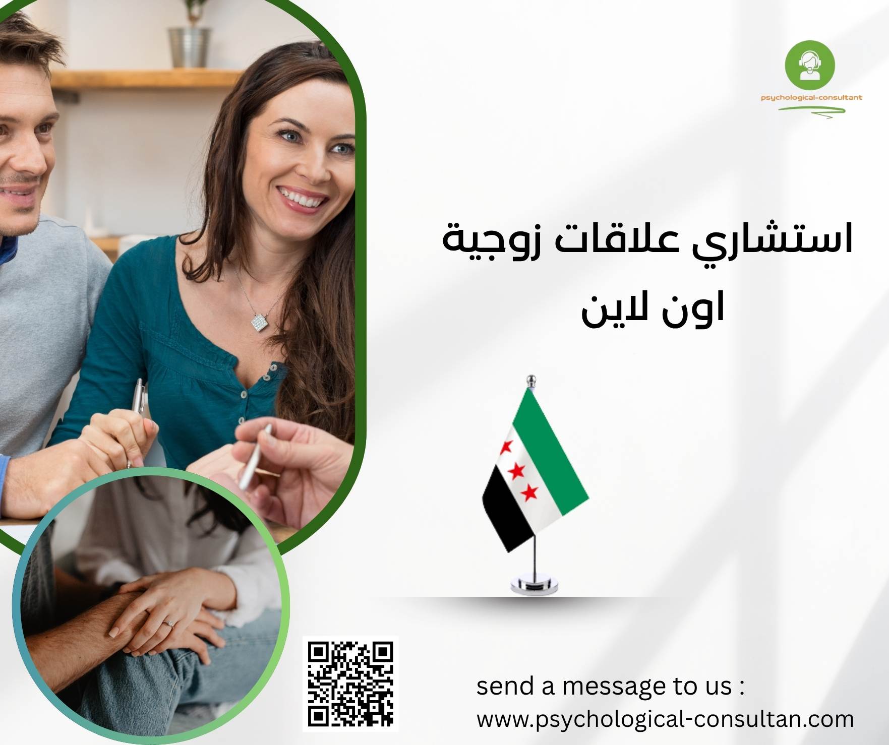 استشاري علاقات زوجية اون لاين