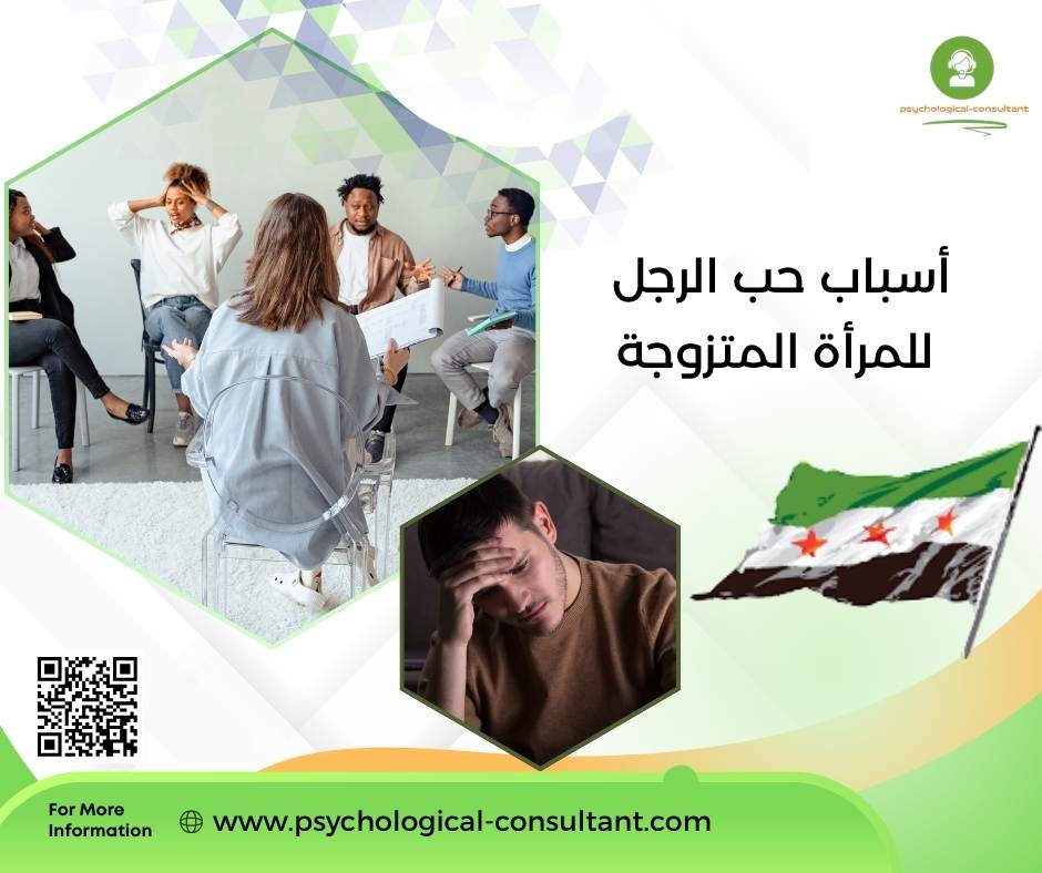 أسباب حب الرجل للمرأة المتزوجة