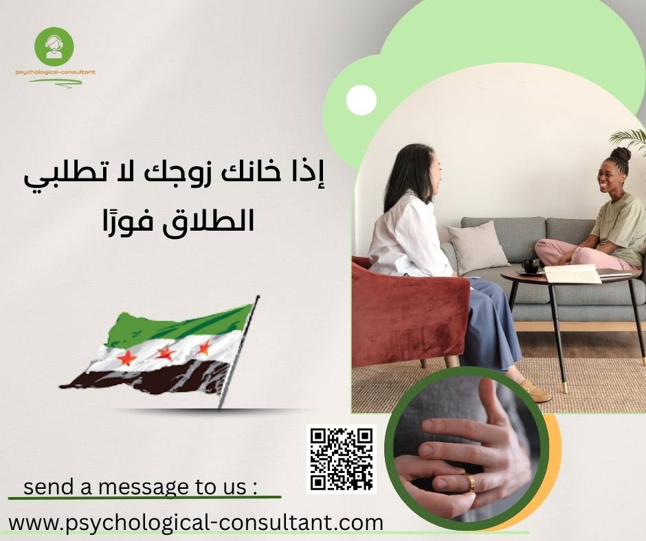 إذا خانك زوجك لا تطلبي الطلاق فورًا