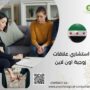 استشاري علاقات زوجية اون لاين